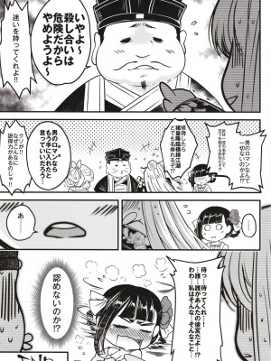 [三色坊 (黒青郎君)] 百華莊11 韋駄追日外伝_24