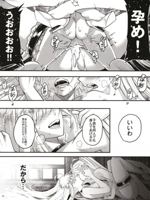 [三色坊 (黒青郎君)] 百華莊11 韋駄追日外伝_21