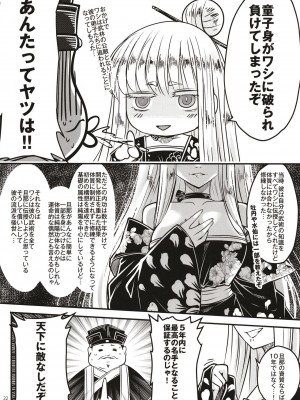 [三色坊 (黒青郎君)] 百華莊11 韋駄追日外伝_23