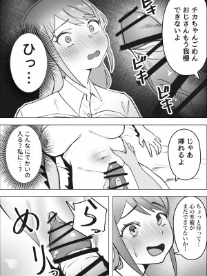 [枕木ざぶとん] ギャルがパパ活にハマる理由_13