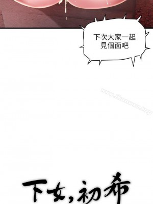 下女，初希 1-101話[完結]_014m003