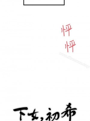 下女，初希 1-101話[完結]_015m002