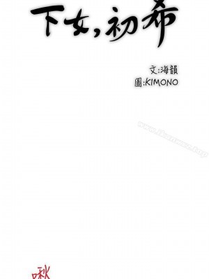 下女，初希 1-101話[完結]_028m001