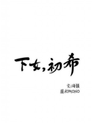 下女，初希 1-101話[完結]_085m004