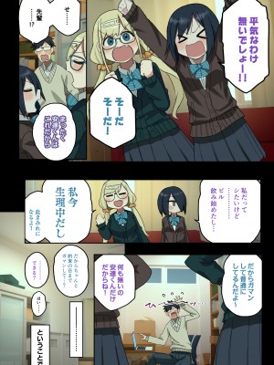 [アレクササンダー (荒草まほん)] いっしょに！ヤラせてくれる先輩 [DL版]_16