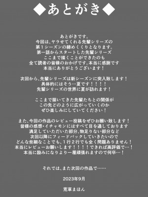 [アレクササンダー (荒草まほん)] いっしょに！ヤラせてくれる先輩 [DL版]_59