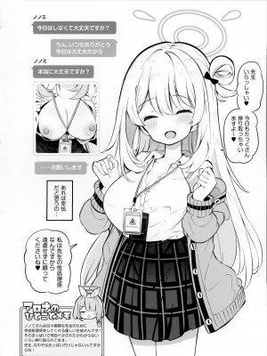 (C102) [Poison Gray (松竜太)] キヴォトス子作り活動報告書 第2報 (ブルーアーカイブ)_17