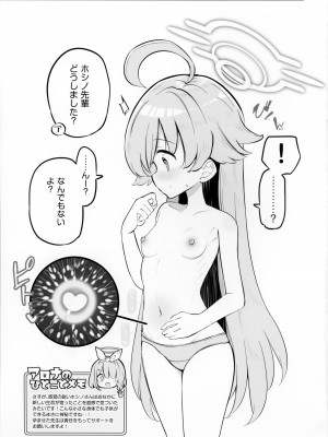 (C102) [Poison Gray (松竜太)] キヴォトス子作り活動報告書 第2報 (ブルーアーカイブ)_12