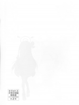 (C102) [Poison Gray (松竜太)] キヴォトス子作り活動報告書 第2報 (ブルーアーカイブ)_26
