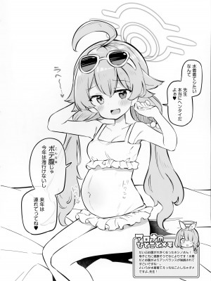 (C102) [Poison Gray (松竜太)] キヴォトス子作り活動報告書 第2報 (ブルーアーカイブ)_15