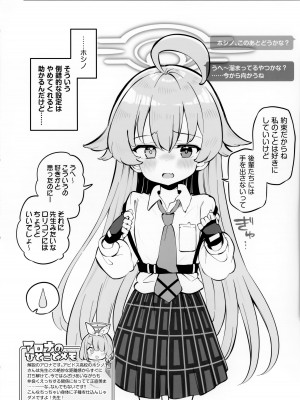 (C102) [Poison Gray (松竜太)] キヴォトス子作り活動報告書 第2報 (ブルーアーカイブ)_03