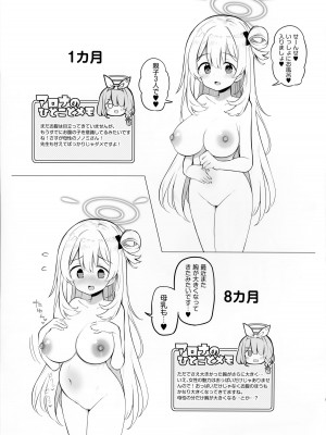 (C102) [Poison Gray (松竜太)] キヴォトス子作り活動報告書 第2報 (ブルーアーカイブ)_24