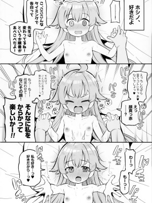 (C102) [Poison Gray (松竜太)] キヴォトス子作り活動報告書 第2報 (ブルーアーカイブ)_09