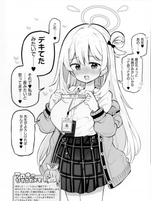 (C102) [Poison Gray (松竜太)] キヴォトス子作り活動報告書 第2報 (ブルーアーカイブ)_23