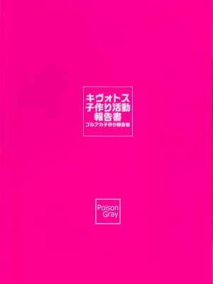 (C102) [Poison Gray (松竜太)] キヴォトス子作り活動報告書 第2報 (ブルーアーカイブ)_30