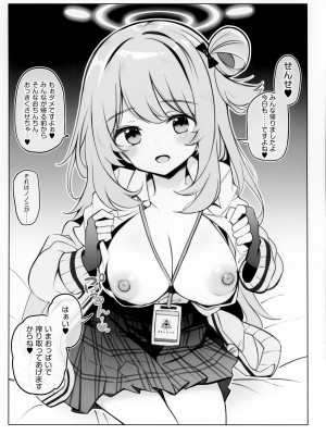 (C102) [Poison Gray (松竜太)] キヴォトス子作り活動報告書 第2報 (ブルーアーカイブ)_27