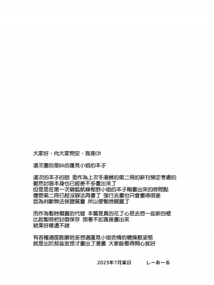 [C.R's NEST (C.R)] ハスミさんにかくれんぼ (ブルーアーカイブ)｜和莲见躲迷藏 [如月工房] [DL版]_22