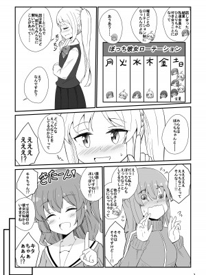 (C102)[あいいろさくら (相川りょう)] ぼっちざはーれむ [DL版]_04