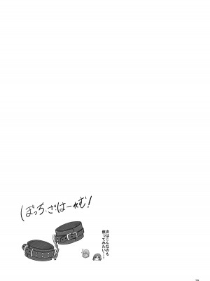 (C102)[あいいろさくら (相川りょう)] ぼっちざはーれむ [DL版]_26