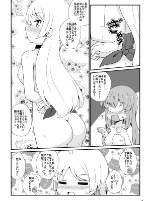 (C102)[あいいろさくら (相川りょう)] ぼっちざはーれむ [DL版]_14