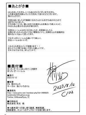 (C102)[あいいろさくら (相川りょう)] ぼっちざはーれむ [DL版]_27