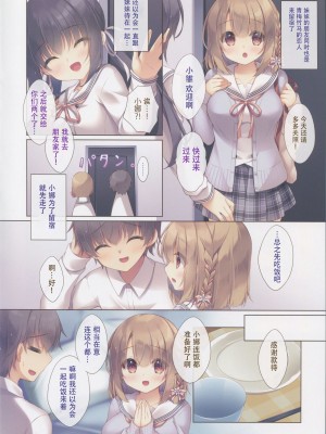 (C101) [Peach Candy (ゆき恵)] 年下の幼なじみは僕とお泊りデートがしたい [中国翻訳]_04