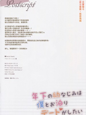 (C101) [Peach Candy (ゆき恵)] 年下の幼なじみは僕とお泊りデートがしたい [中国翻訳]_15