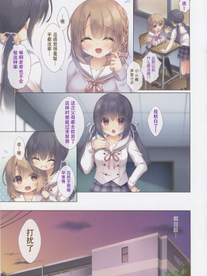 (C101) [Peach Candy (ゆき恵)] 年下の幼なじみは僕とお泊りデートがしたい [中国翻訳]_03