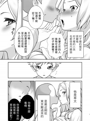 [オヤマ!菊之助VS (ヘンリー・ヤック・ヨンセン3世)] 村には塾がないのでわたしが勉強を教えています。 [中国翻訳] [DL版]_05