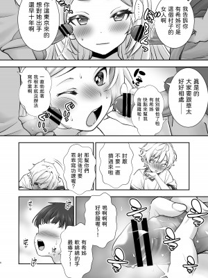 [オヤマ!菊之助VS (ヘンリー・ヤック・ヨンセン3世)] 村には塾がないのでわたしが勉強を教えています。 [中国翻訳] [DL版]_06