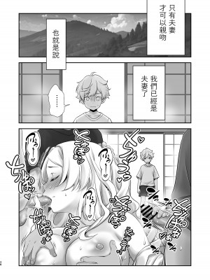 [オヤマ!菊之助VS (ヘンリー・ヤック・ヨンセン3世)] 村には塾がないのでわたしが勉強を教えています。 [中国翻訳] [DL版]_38