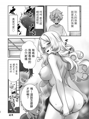 [オヤマ!菊之助VS (ヘンリー・ヤック・ヨンセン3世)] 村には塾がないのでわたしが勉強を教えています。 [中国翻訳] [DL版]_40