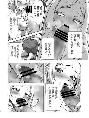 [オヤマ!菊之助VS (ヘンリー・ヤック・ヨンセン3世)] 村には塾がないのでわたしが勉強を教えています。 [中国翻訳] [DL版]_12