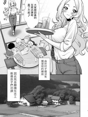 [オヤマ!菊之助VS (ヘンリー・ヤック・ヨンセン3世)] 村には塾がないのでわたしが勉強を教えています。 [中国翻訳] [DL版]_03