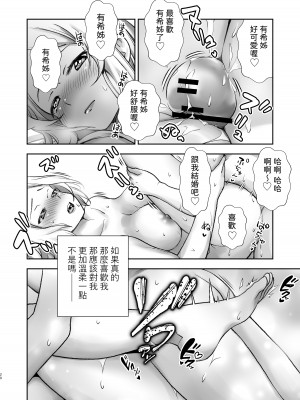 [オヤマ!菊之助VS (ヘンリー・ヤック・ヨンセン3世)] 村には塾がないのでわたしが勉強を教えています。 [中国翻訳] [DL版]_20