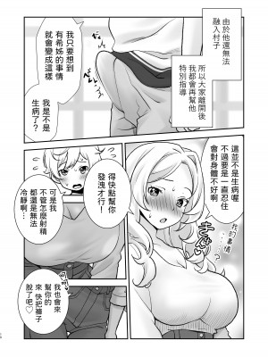 [オヤマ!菊之助VS (ヘンリー・ヤック・ヨンセン3世)] 村には塾がないのでわたしが勉強を教えています。 [中国翻訳] [DL版]_10