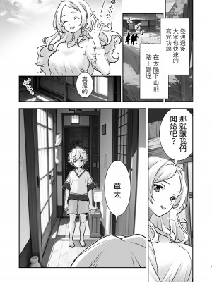 [オヤマ!菊之助VS (ヘンリー・ヤック・ヨンセン3世)] 村には塾がないのでわたしが勉強を教えています。 [中国翻訳] [DL版]_09