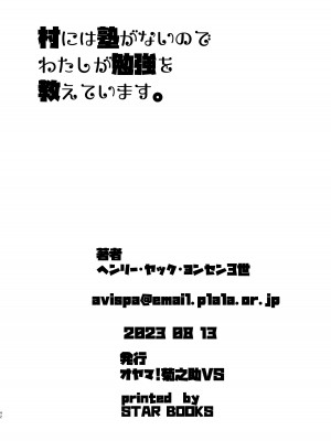 [オヤマ!菊之助VS (ヘンリー・ヤック・ヨンセン3世)] 村には塾がないのでわたしが勉強を教えています。 [中国翻訳] [DL版]_41