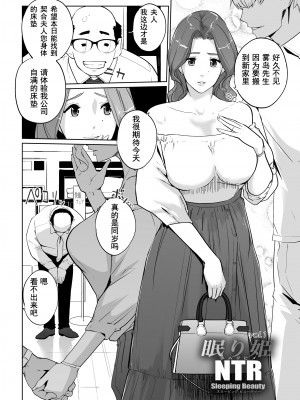 [C.N.P (clone人間)] NTR 眠り姫 vol.1 [心海汉化组] [DL版]_06