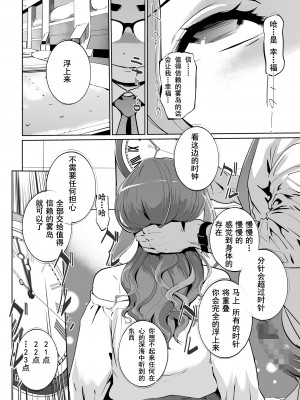 [C.N.P (clone人間)] NTR 眠り姫 vol.1 [心海汉化组] [DL版]_16