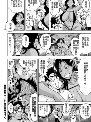 [暗ノ吽] 春夏秋冬ハーレム天国 第10話 マッパ DE カーニバル (COMIC クリベロン DUMA 2023年10月号 Vol.53) [为鱼氏汉化]_25