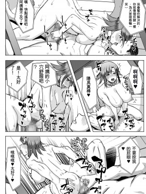 [なまけもの騎士団 (田中あじ)] アンスイート和久井和美＋（プラス）SIDE和美&nbsp;&nbsp;(漢化)_26