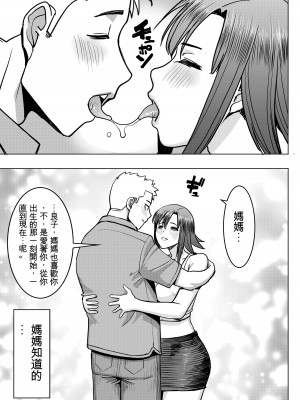 [なまけもの騎士団 (田中あじ)] アンスイート和久井和美＋（プラス）SIDE和美&nbsp;&nbsp;(漢化)_63