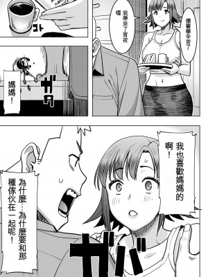 [なまけもの騎士団 (田中あじ)] アンスイート和久井和美＋（プラス）SIDE和美&nbsp;&nbsp;(漢化)_61