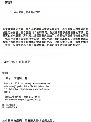 [なまけもの騎士団 (田中あじ)] アンスイート和久井和美＋（プラス）SIDE和美&nbsp;&nbsp;(漢化)_65