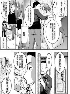 [なまけもの騎士団 (田中あじ)] アンスイート和久井和美＋（プラス）SIDE和美&nbsp;&nbsp;(漢化)_09