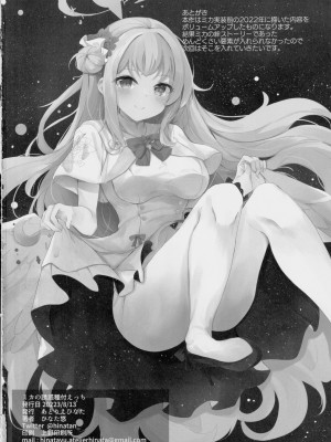 (C102) [あとりえひなた (ひなた悠)] ミカの誘惑種付えっち (ブルーアーカイブ)_21