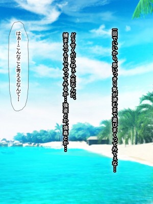 [なのはなジャム (キサラギツルギ)] 南の島にいた調子乗りギャル人妻を日本に帰れなくなるほどイカせて寝取った話_017