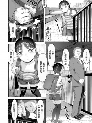 [獅子千丸] いいことあるよ (COMIC LO 2020年5月号) [中国翻訳] [DL版]_02