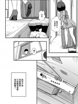 [YOSHITORA] たまに悪い子になる少女 反省する (黄金のソナタXXX その十七) [臭鼬娘漢化組]_05